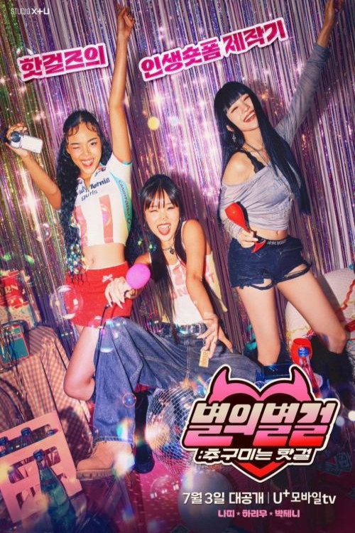 Star Girls : The Hot Girls (2024) poster