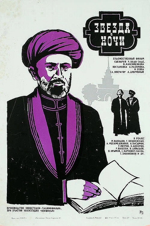 A Star In The Night (1973) poster