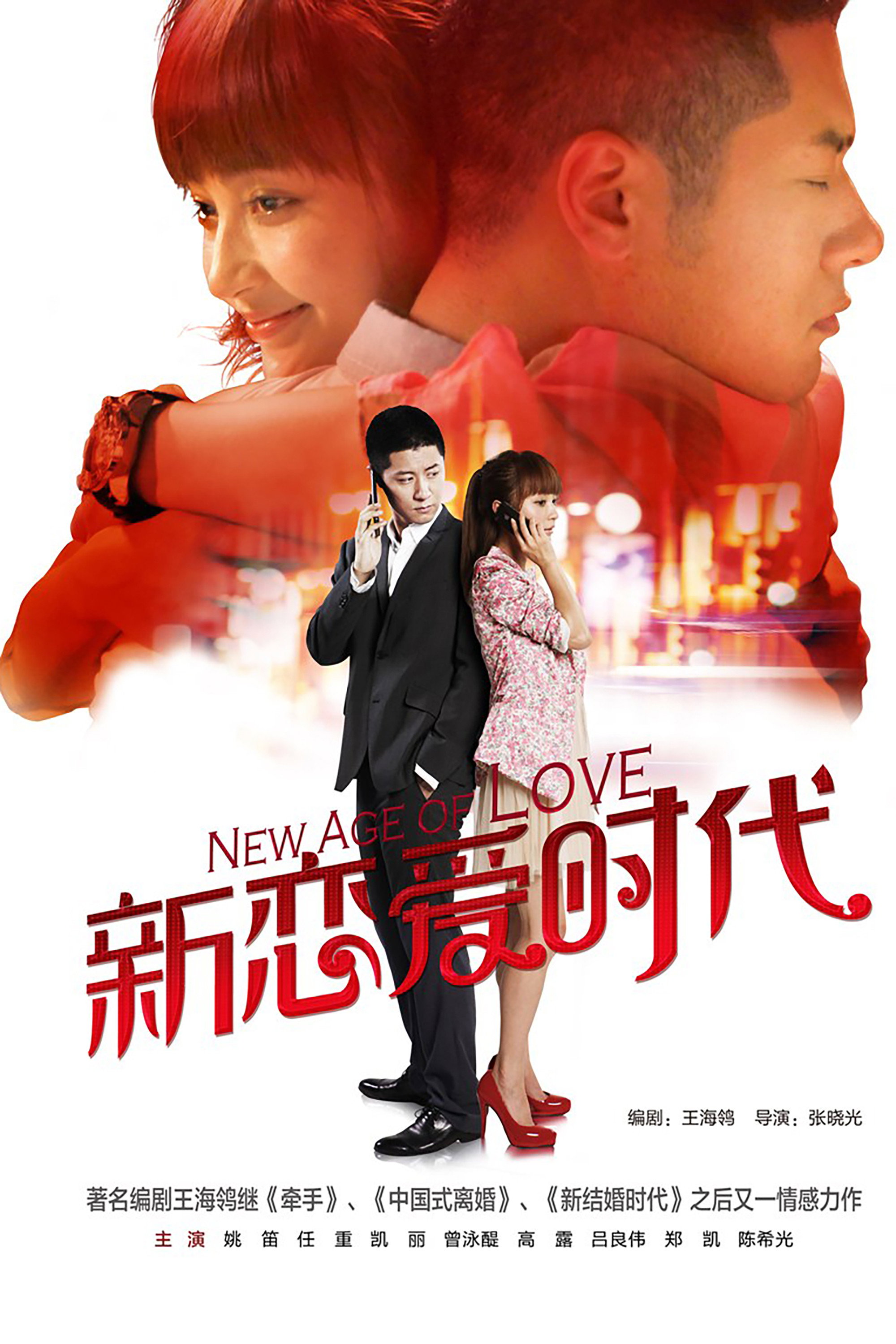 New Age of Love (2013) poster