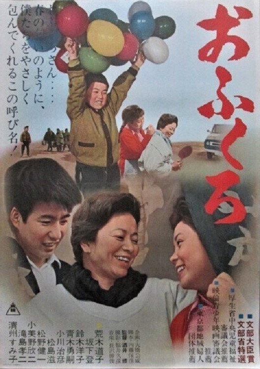 Ofukuro (1955) poster