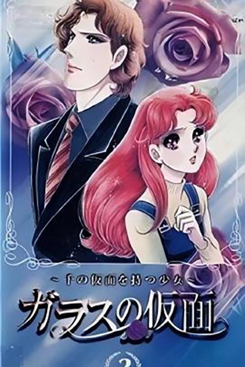 Glass Mask: The Girl of a Thousand Masks (1998) poster