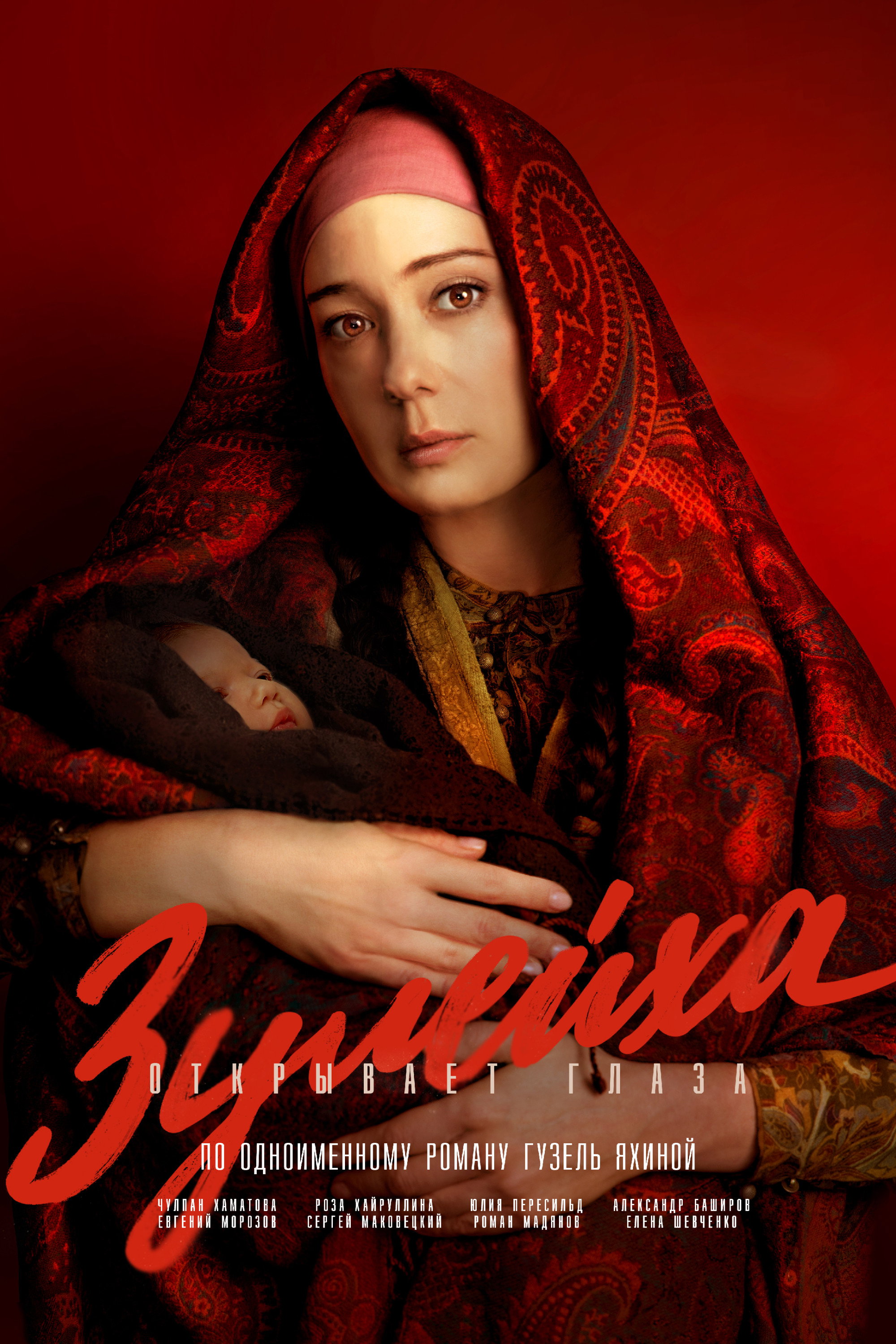 Zuleikha Opens Her Eyes (2020) poster
