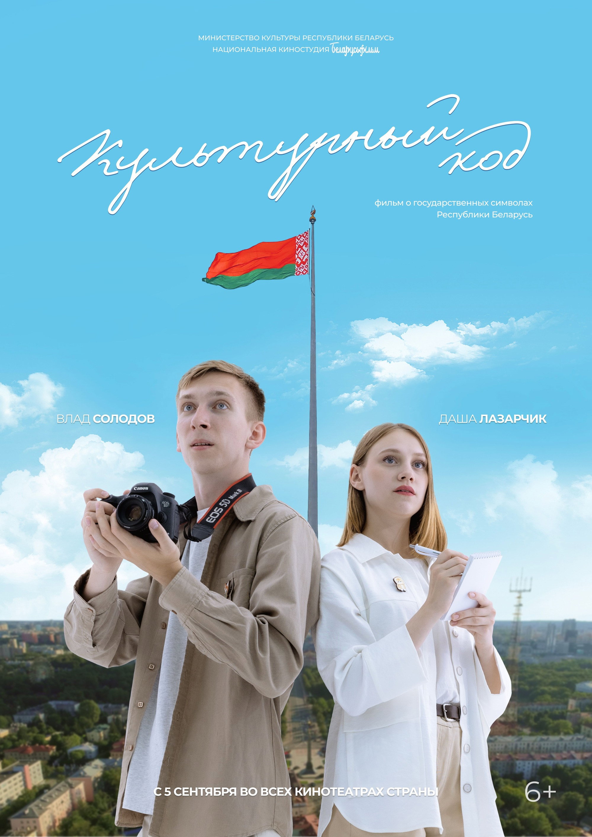 Culture Code (2024) poster