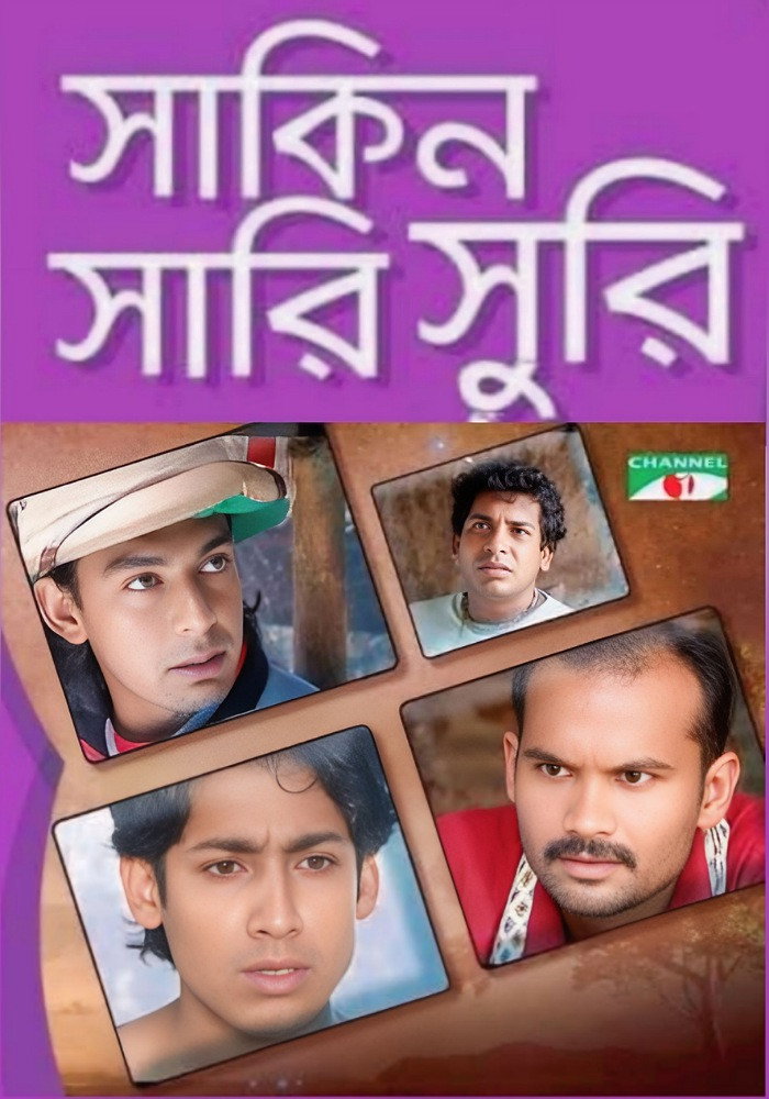 Sakin Sarisuri (2009) poster