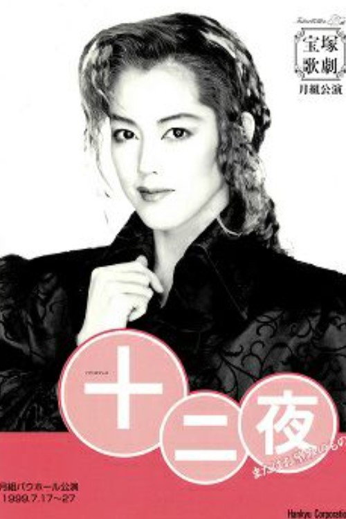 Twelfth Night (1999) poster