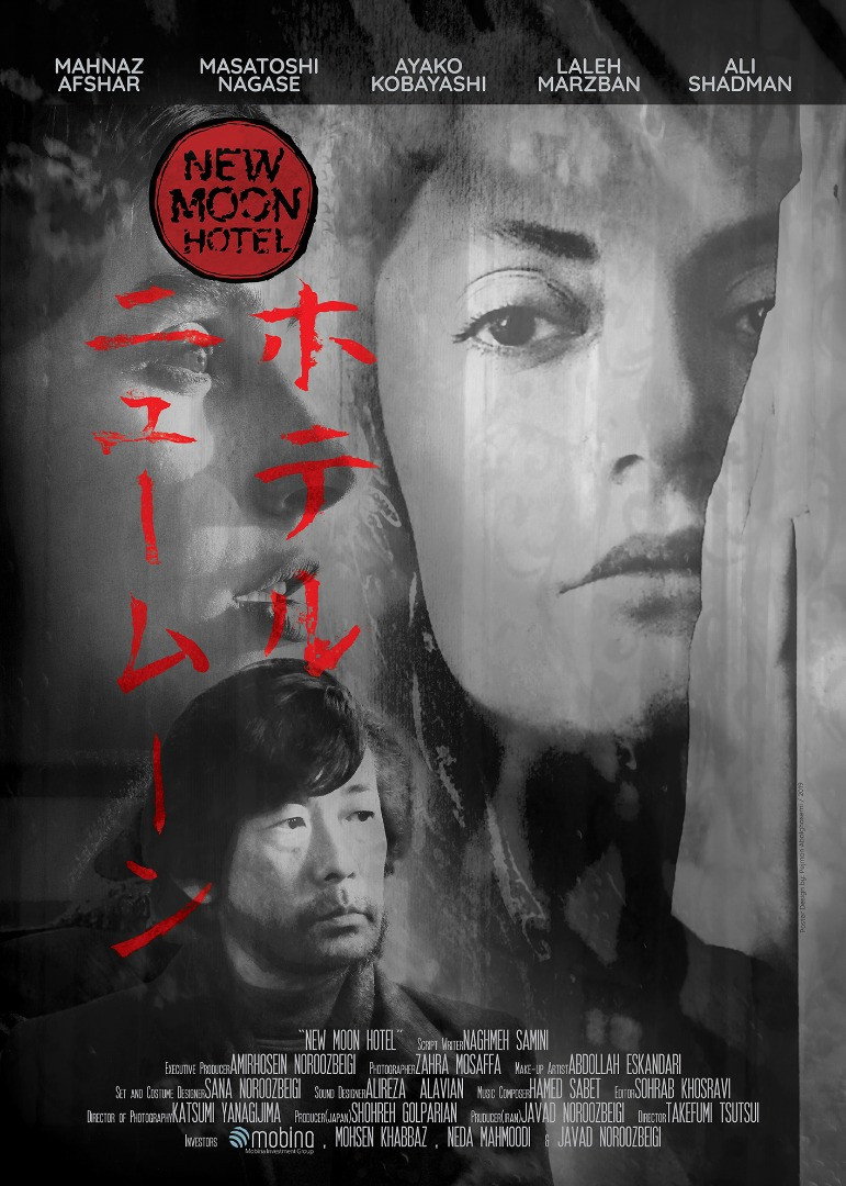 Hotel New Moon (2020) poster
