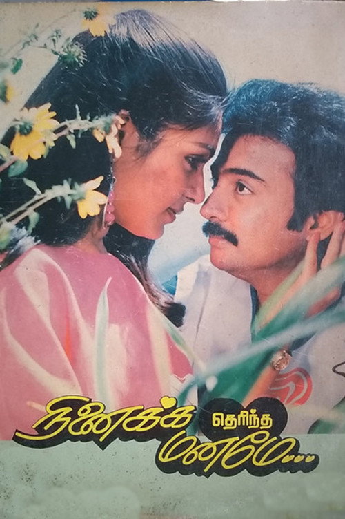 Ninaikka Therintha Maname (1987) poster