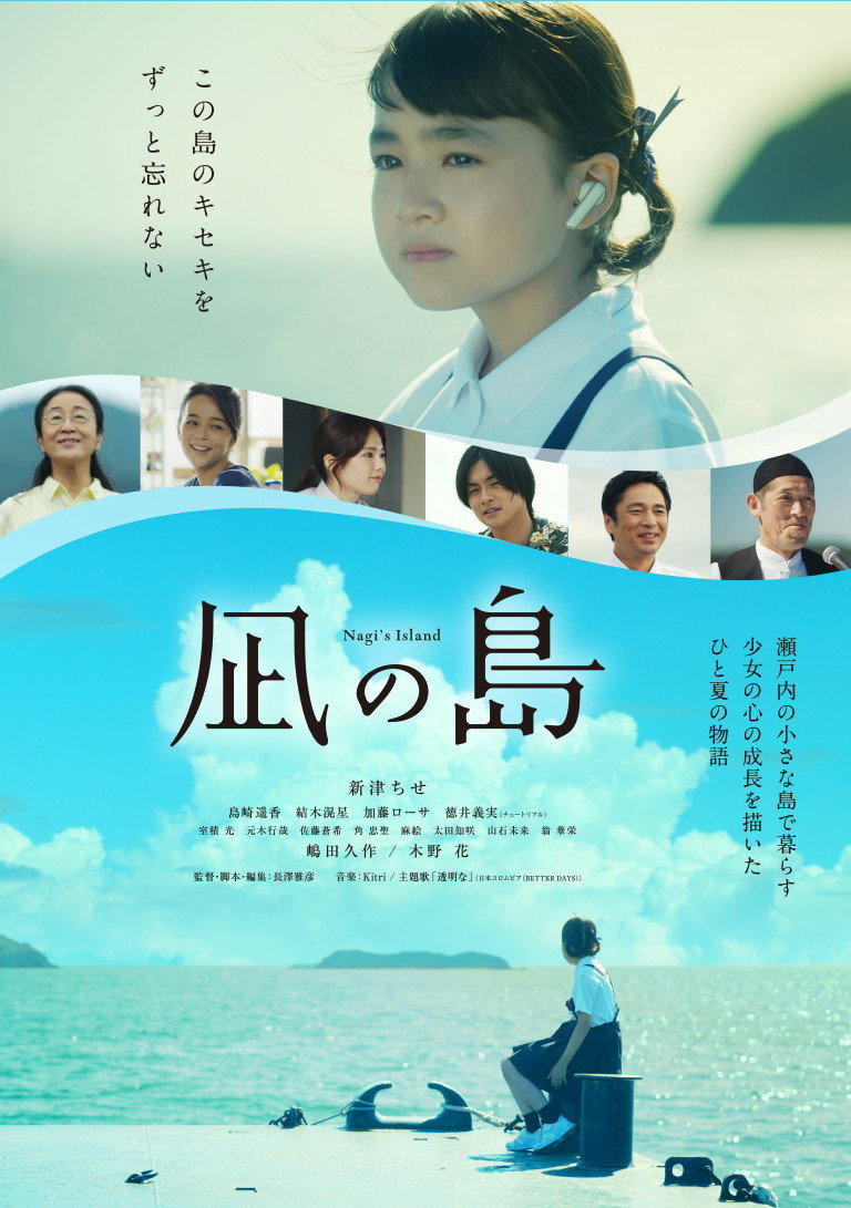 Nagi's Island (2022) poster
