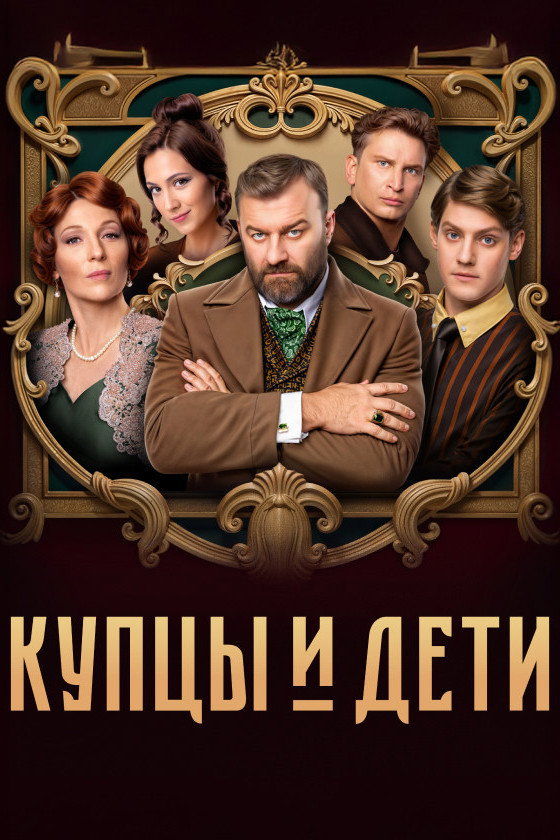 Merchants and Children (2025) poster