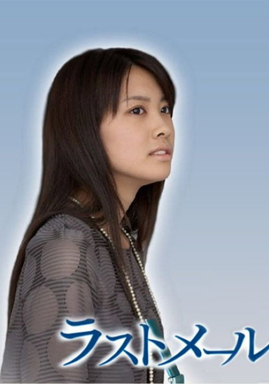 Last Mail (2008) poster