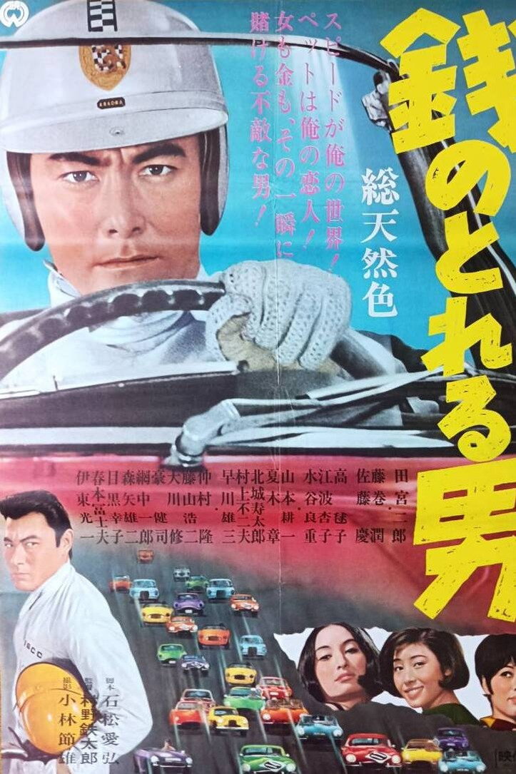 A Man Worth the Money (1966) poster
