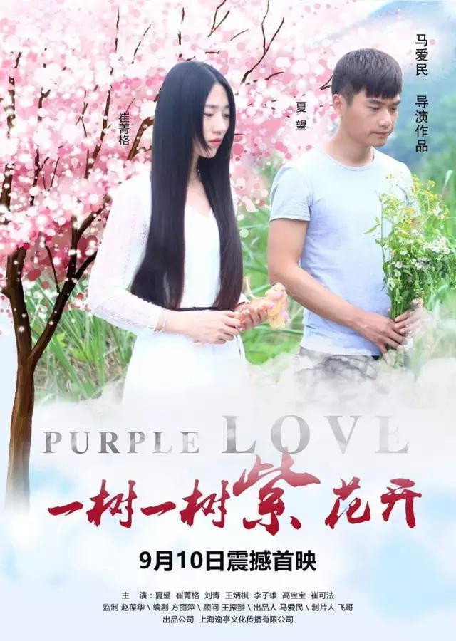 Purple Love (2017) poster