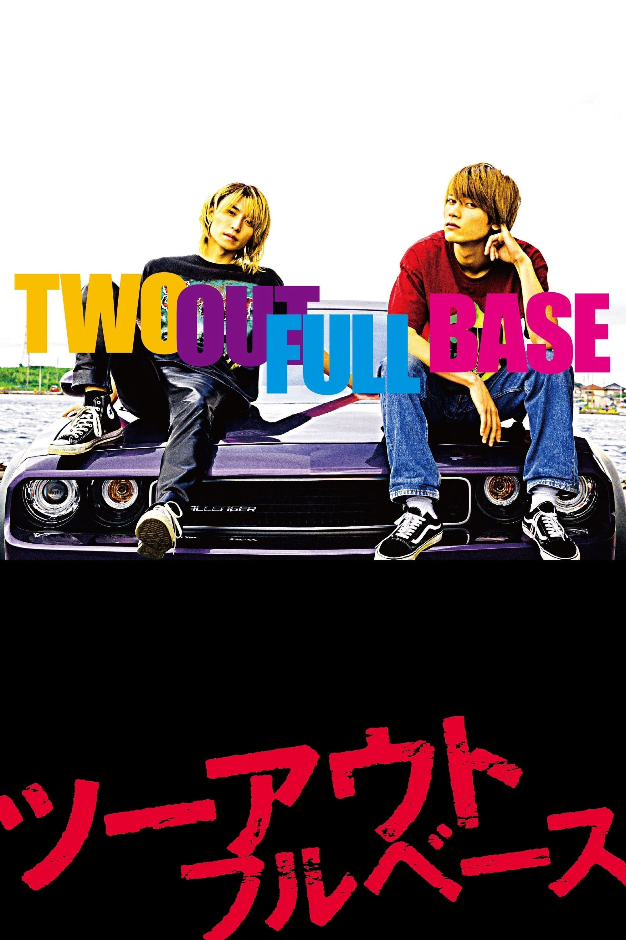 Two Out Full Base (2022) poster