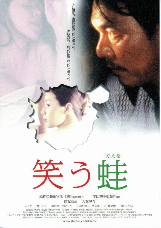 The Laughing Frog (2002) poster