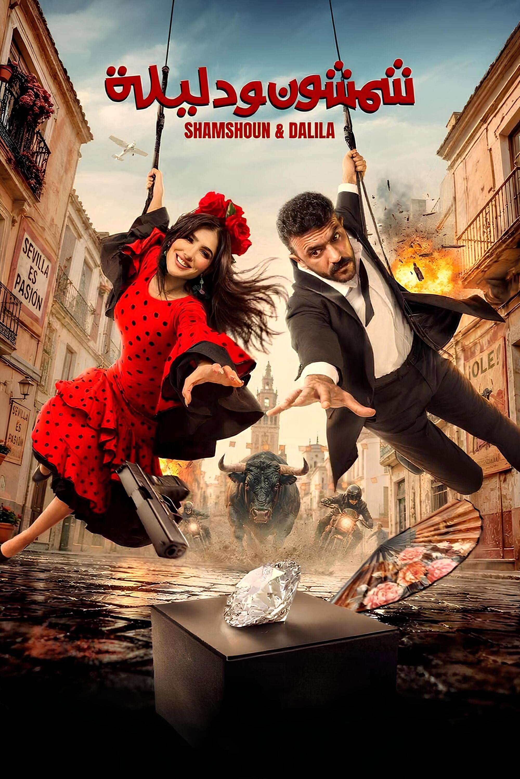Samson and Delilah (2026) poster