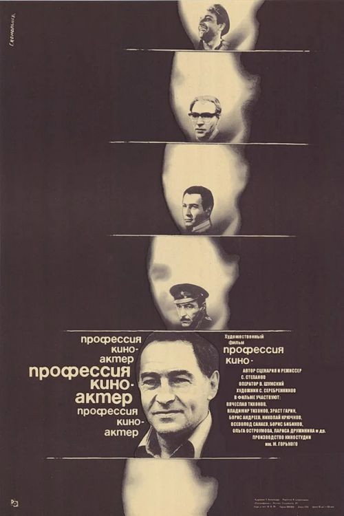 Profession: Film Actor (1980) poster