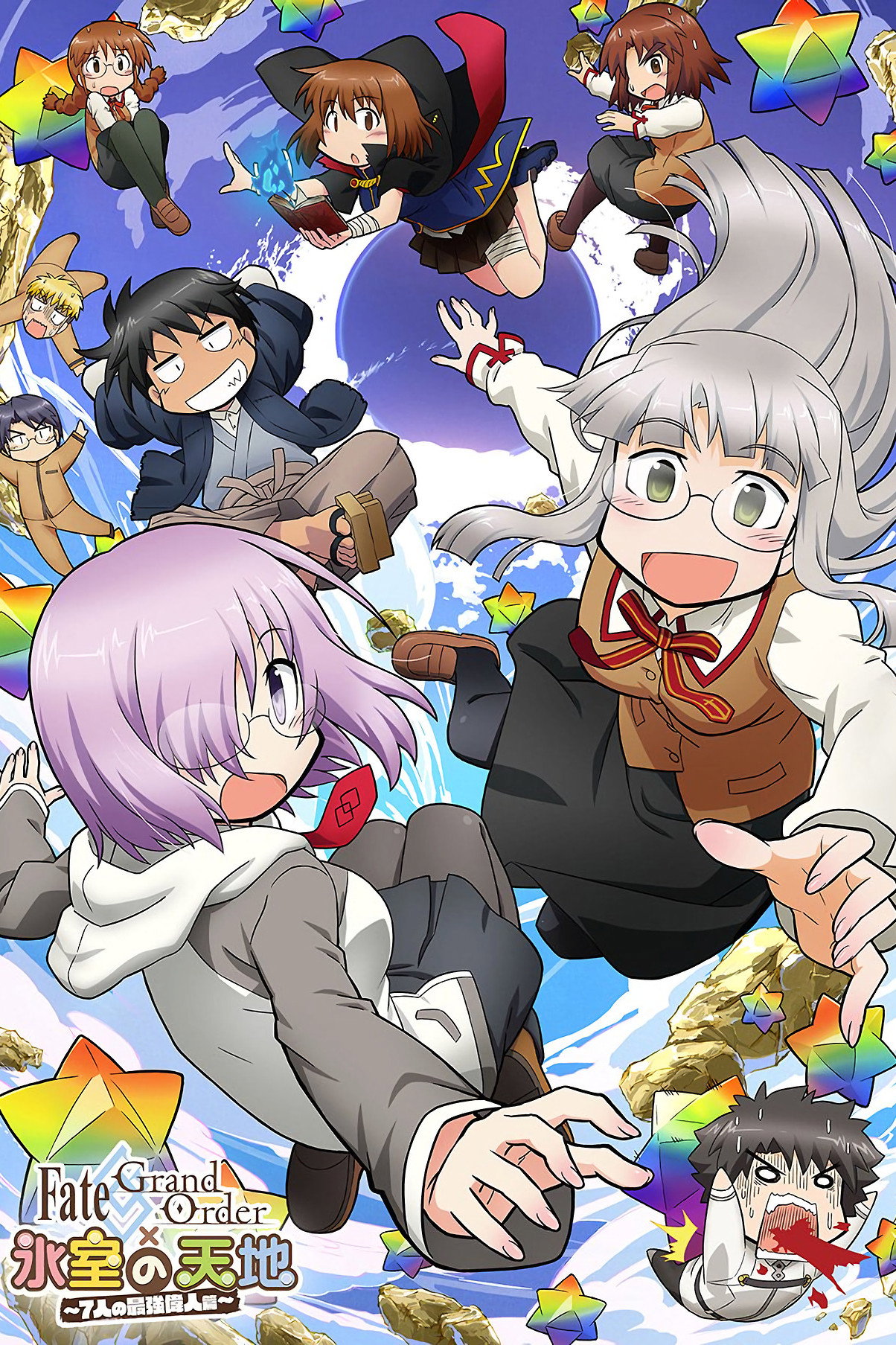 Fate/Grand Order: Himuro no Tenchi - 7-nin no Saikyou Ijin-hen (2017) poster