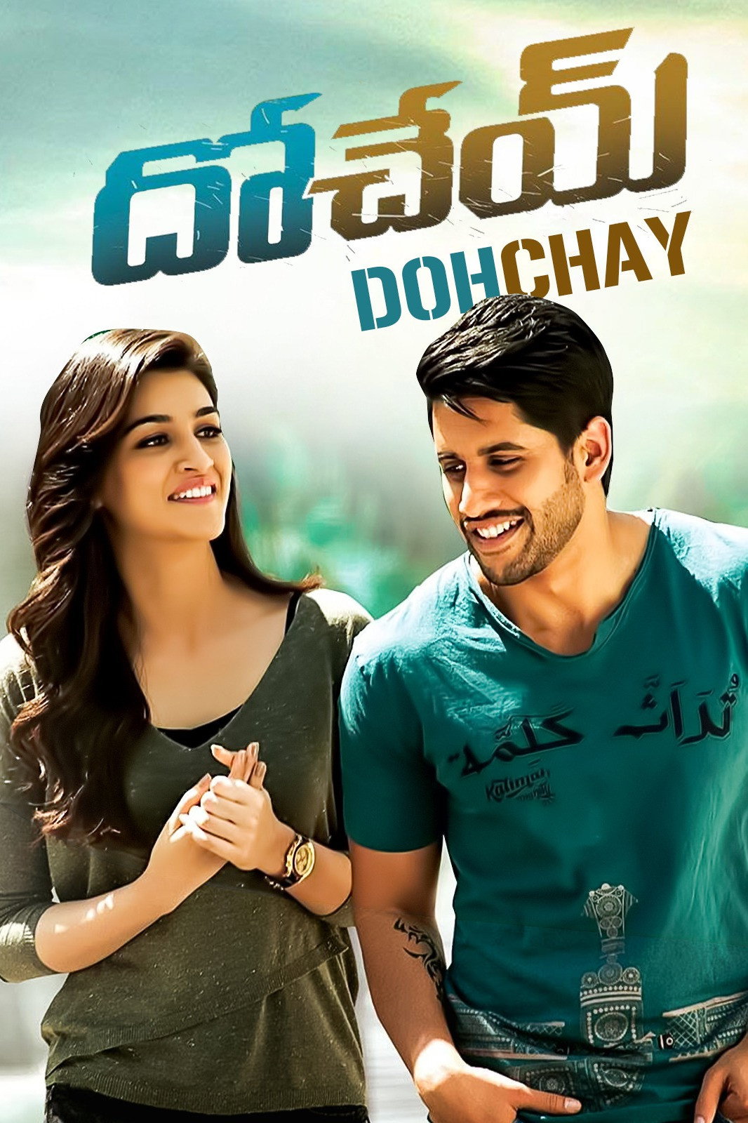 Dohchay (2015) poster
