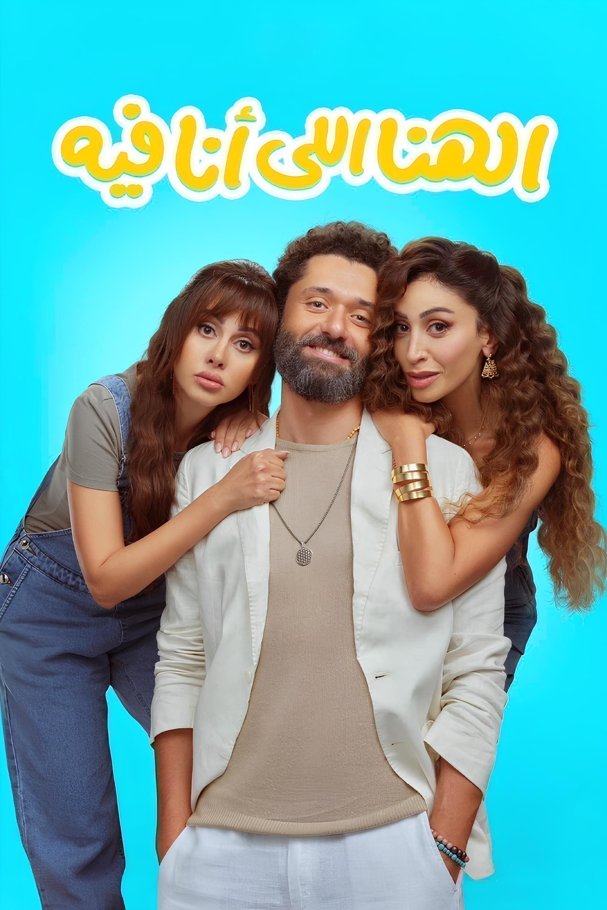 The Happiness I Have (2024) poster
