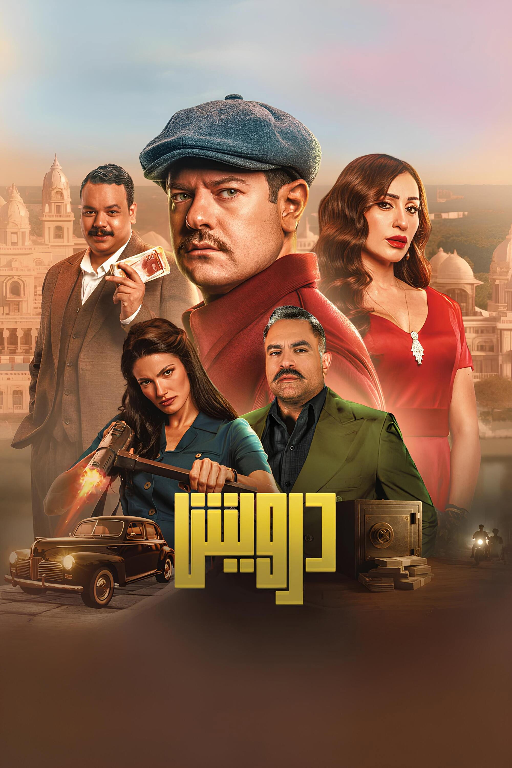 Darweesh (2025) poster