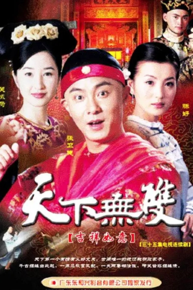 The Luckiest Man (2004) poster