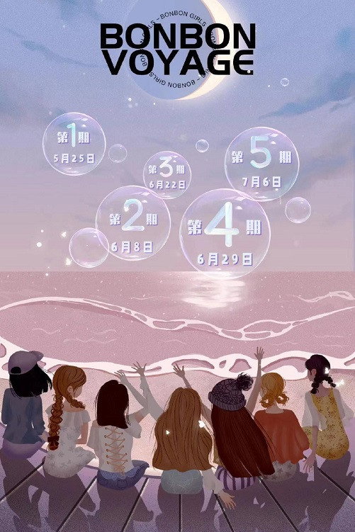 硬糖少女303告别季·夏日特别企划 (2022) poster