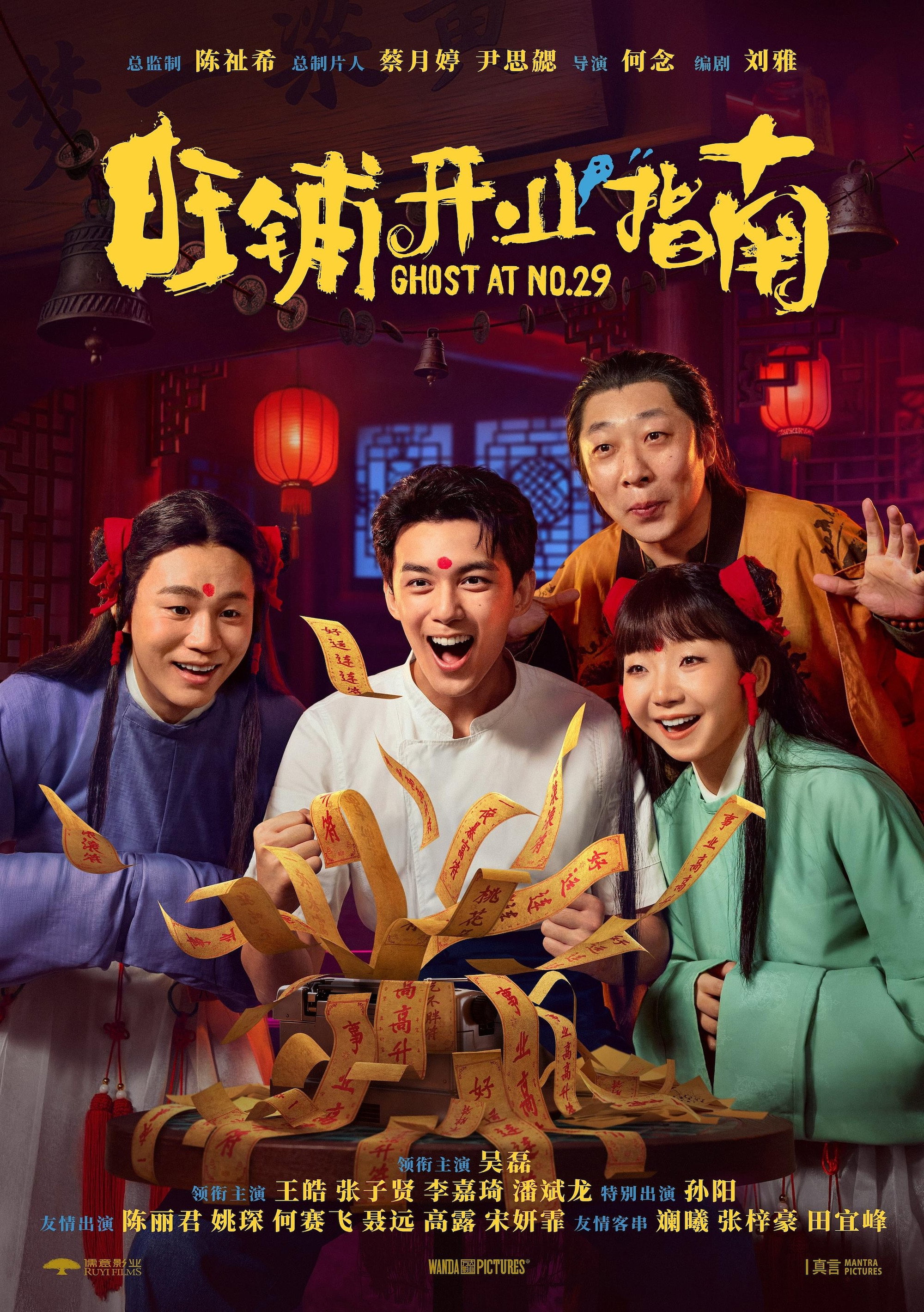 Ghost at NO.29 (2026) poster