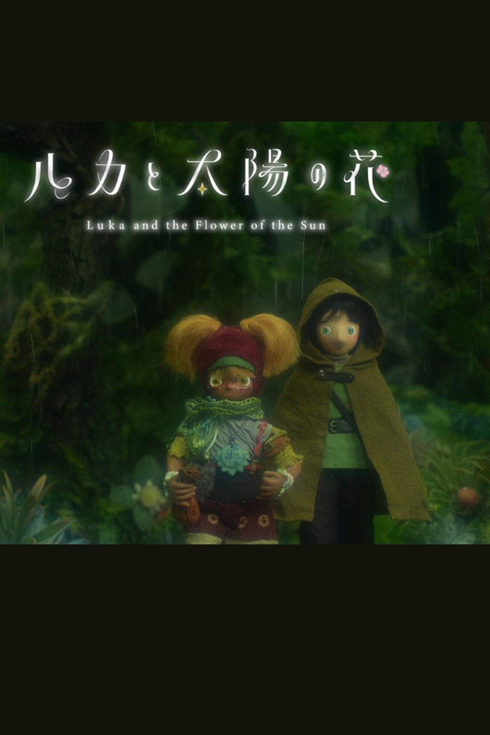 Luka and the Flower of the Sun (2025) poster
