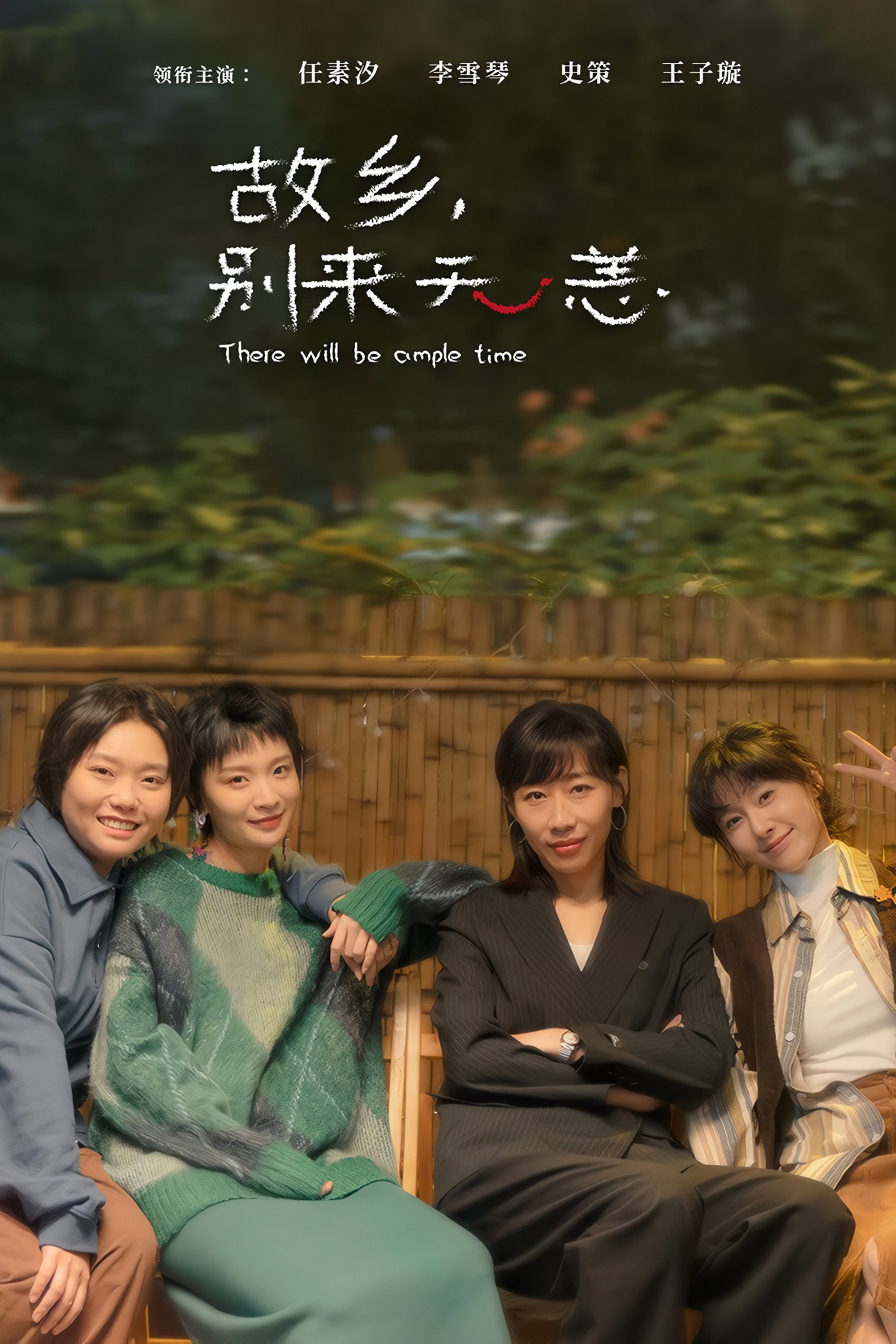 There Will Be Ample Time (2023) poster
