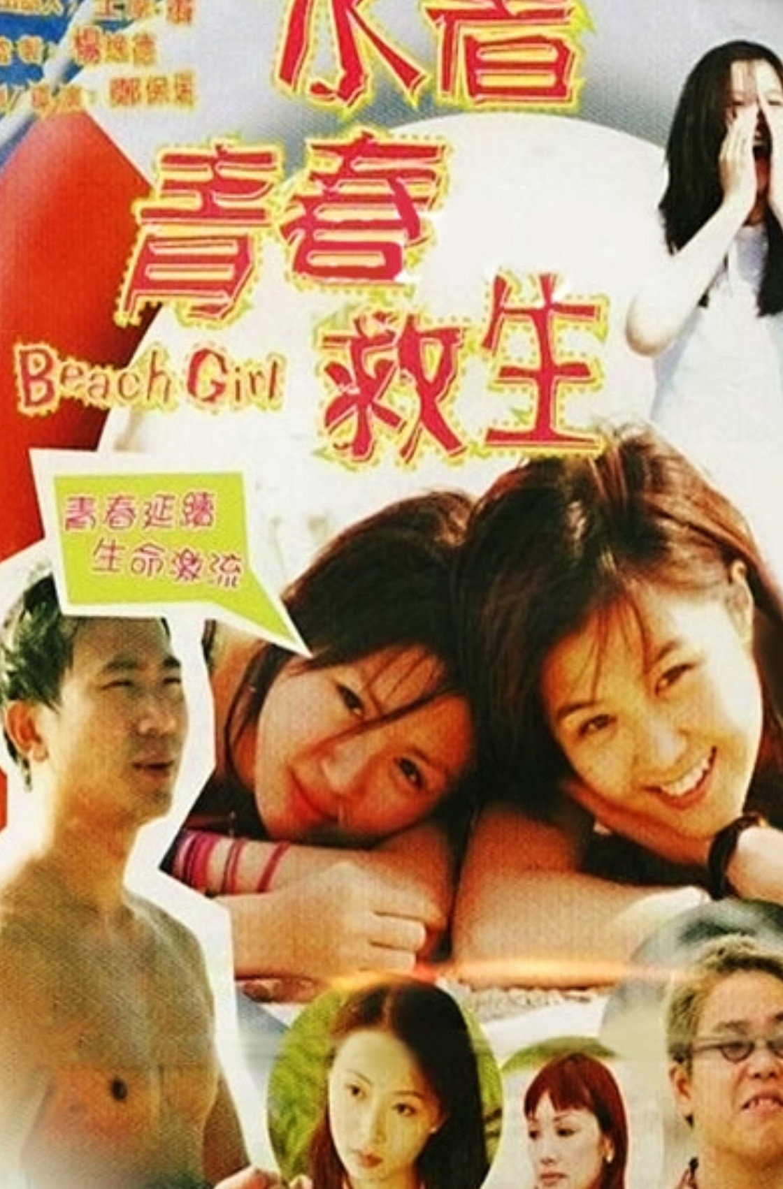 Beach Girl (1999) poster