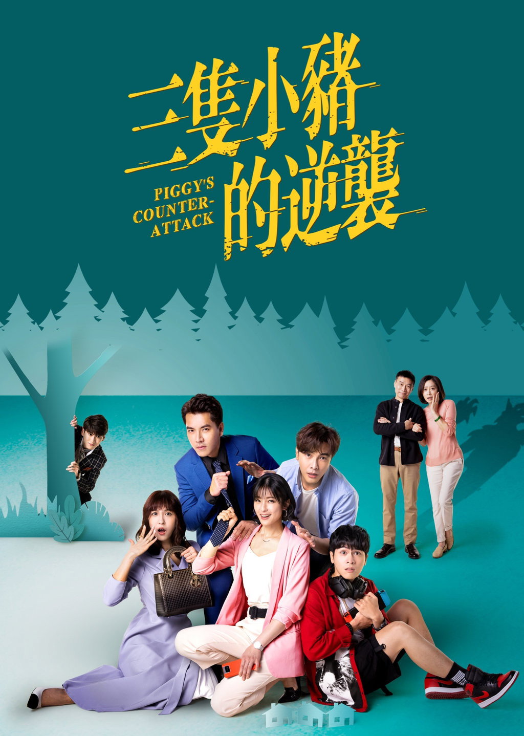 Piggy's Counterattack (2021) poster