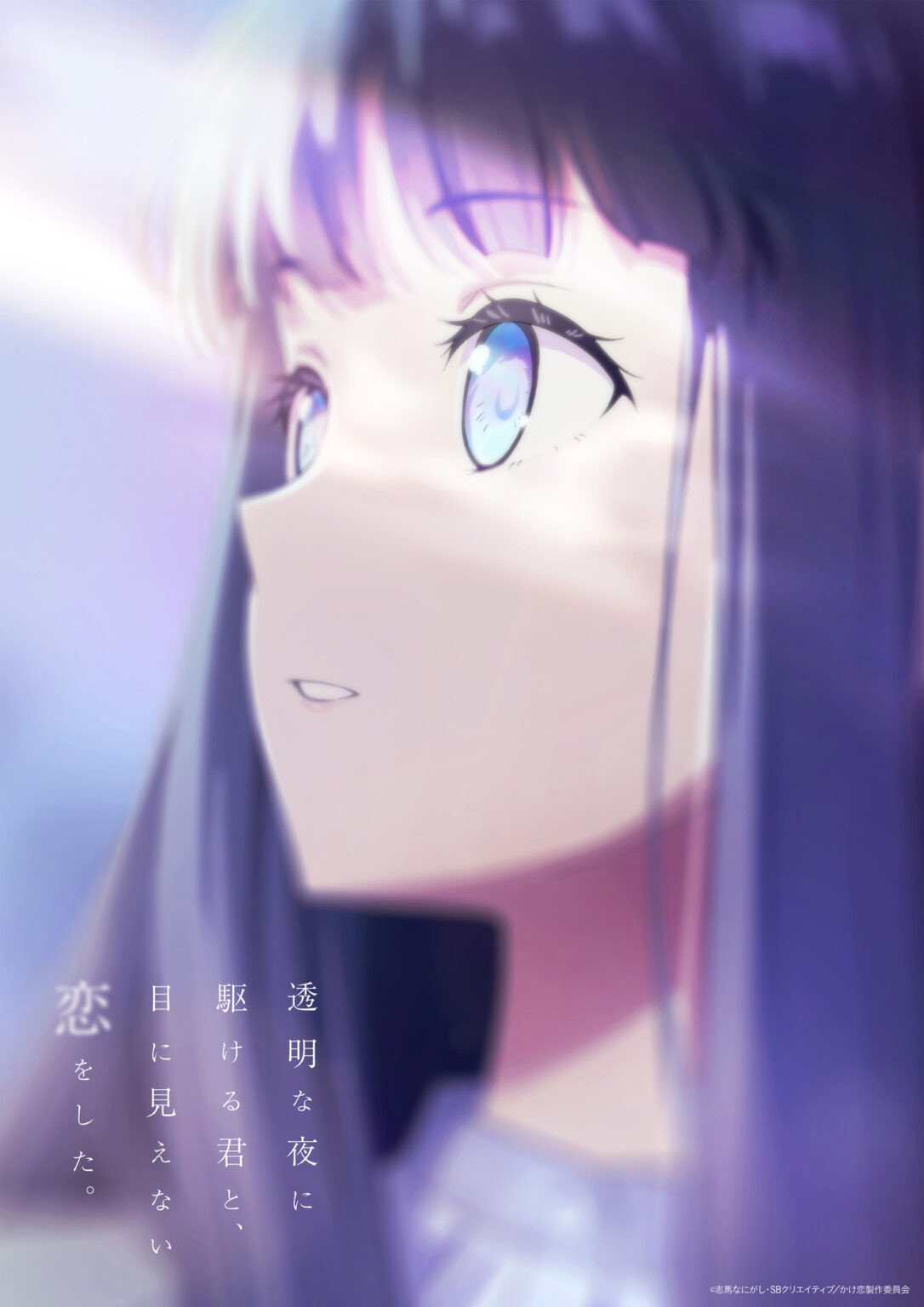 Love Unseen Beneath the Clear Night Sky (2026) poster