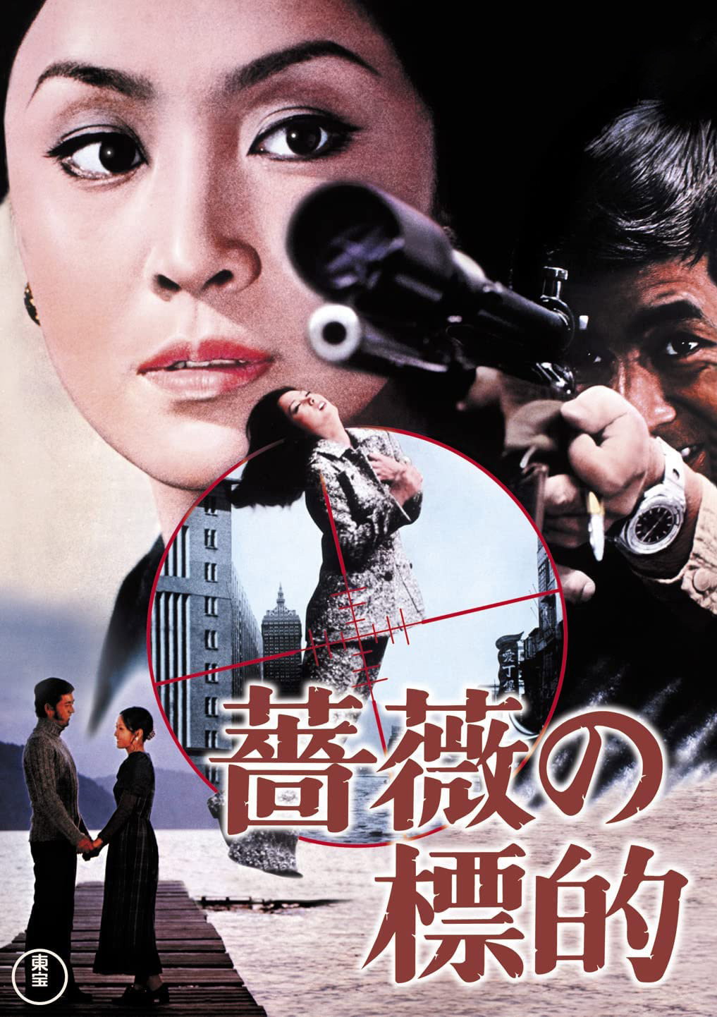 Red Target (1972) poster