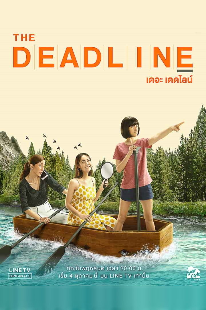 The Deadline (2018) poster