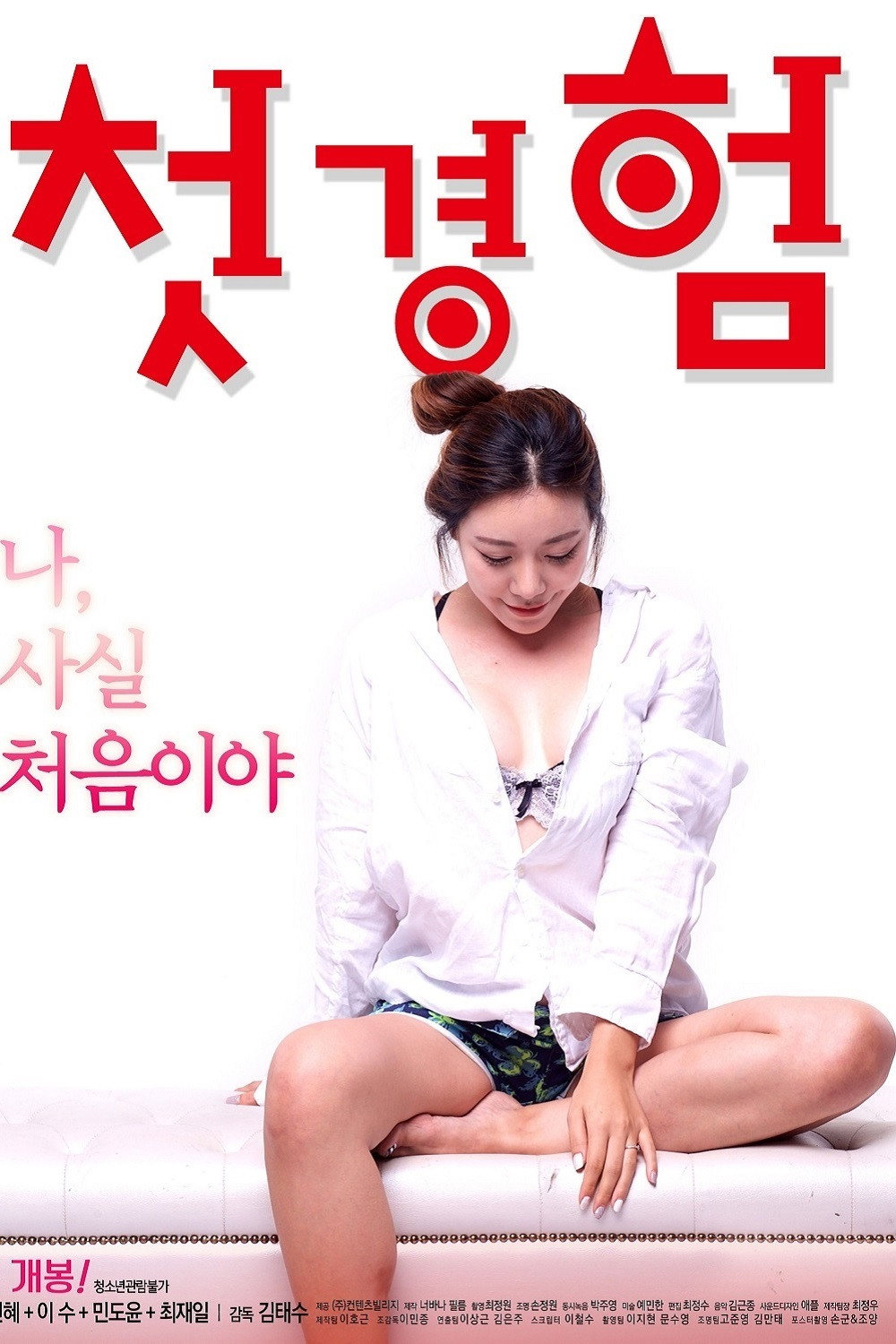 The First Time (2018) poster