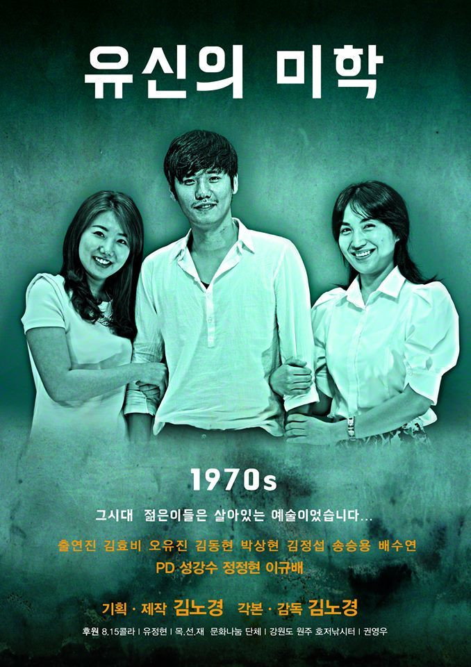 Restoration's Aesthetics (2015) poster