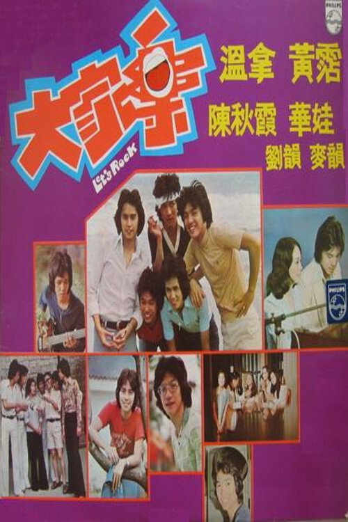 Let's Rock (1975) poster