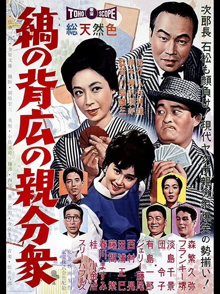 Aces Wild (1961) poster