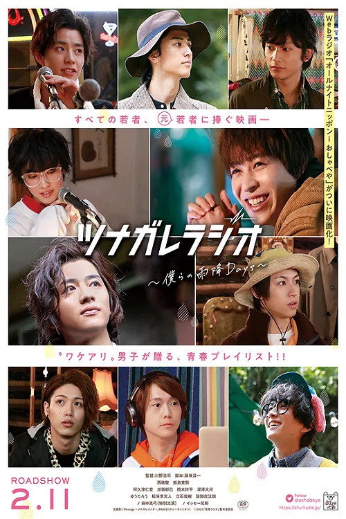 Tsunagare Radio ~ Bokura no Afuri Days (2021) poster