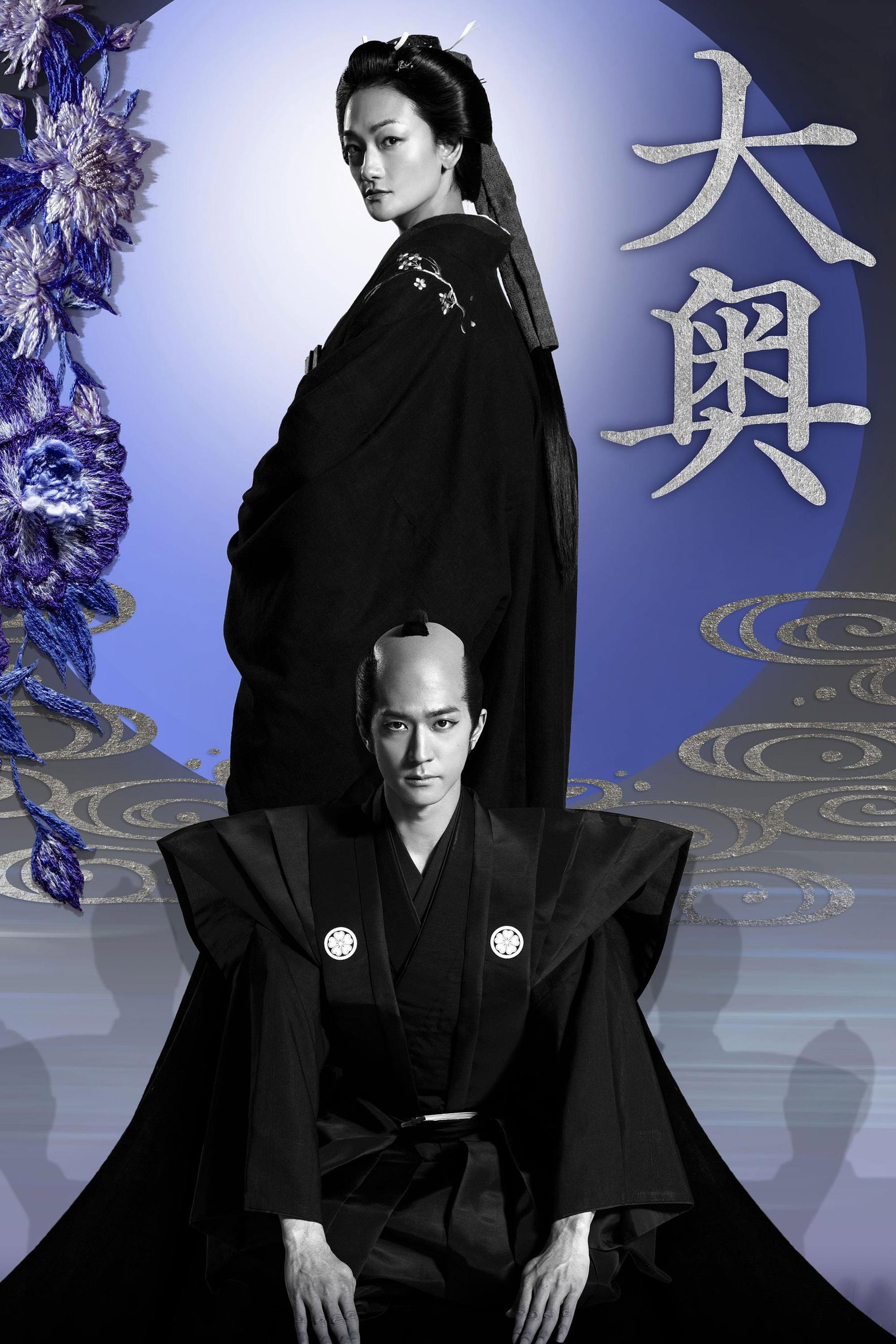 Ooku: The Inner Chambers (2023) poster