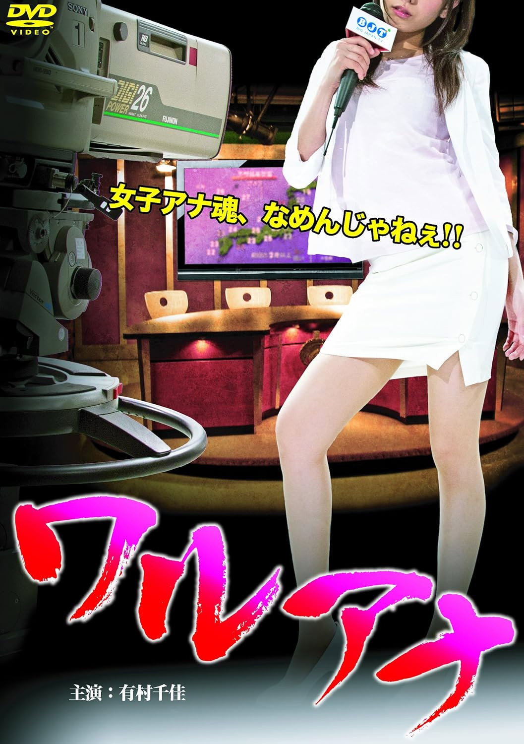 Bad-girl Announcer (2012) poster