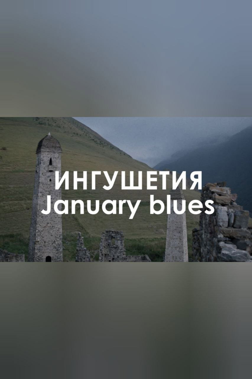January Blues: Music (2023) poster