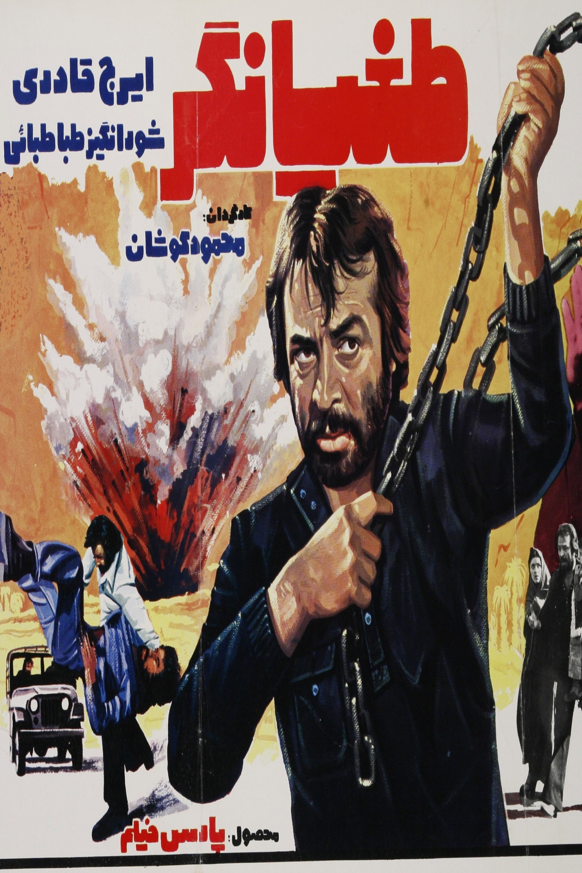 Toghyangar (1978) poster