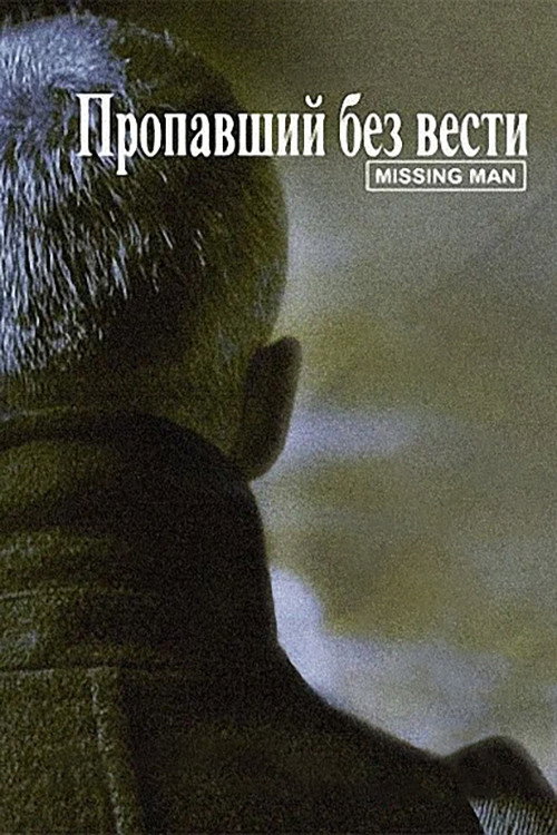 Missing Man (2010) poster