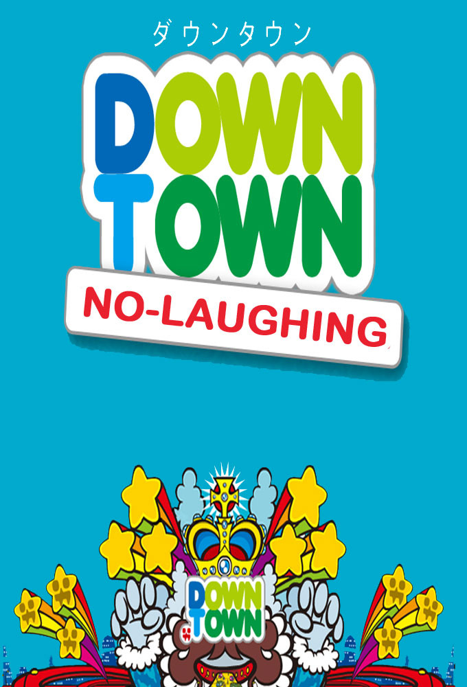 Gaki no Tsukai No Laughing Batsu Game (2003) poster