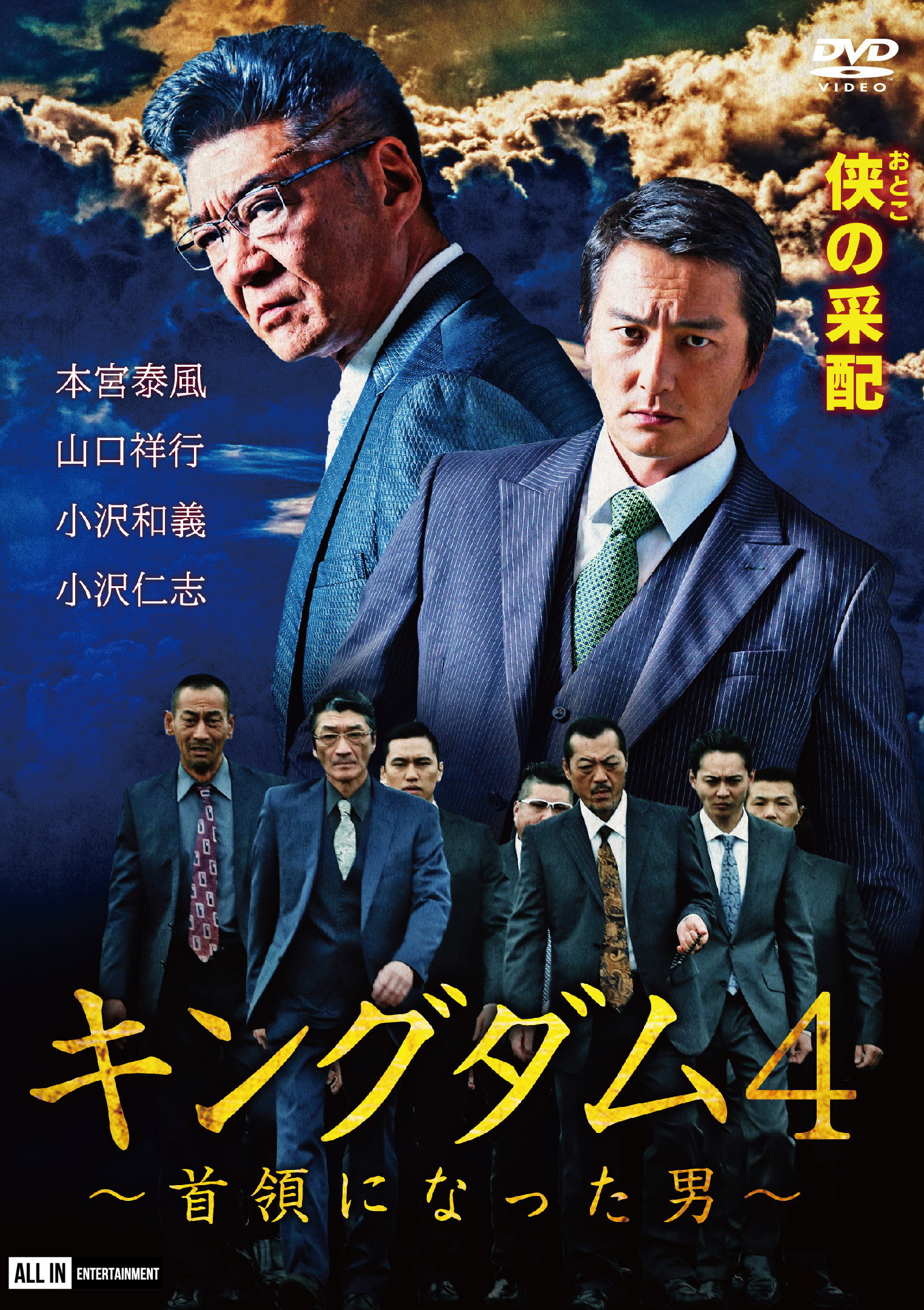Kingdom 4: The Man Who Became Don (2020) poster