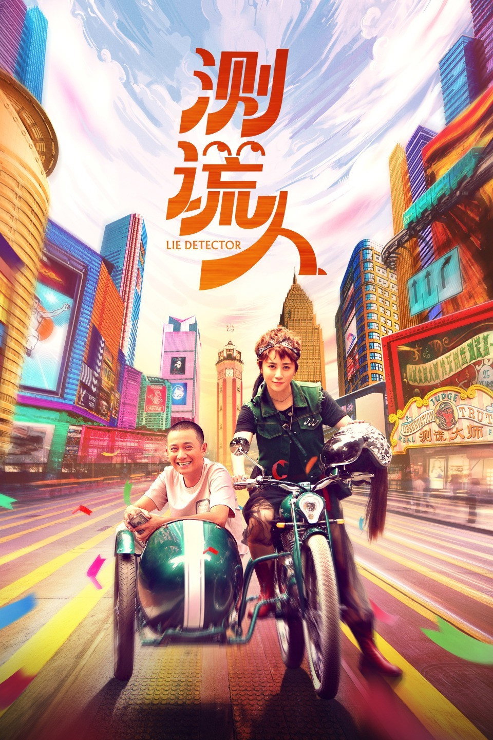 Lie Detector (2021) poster