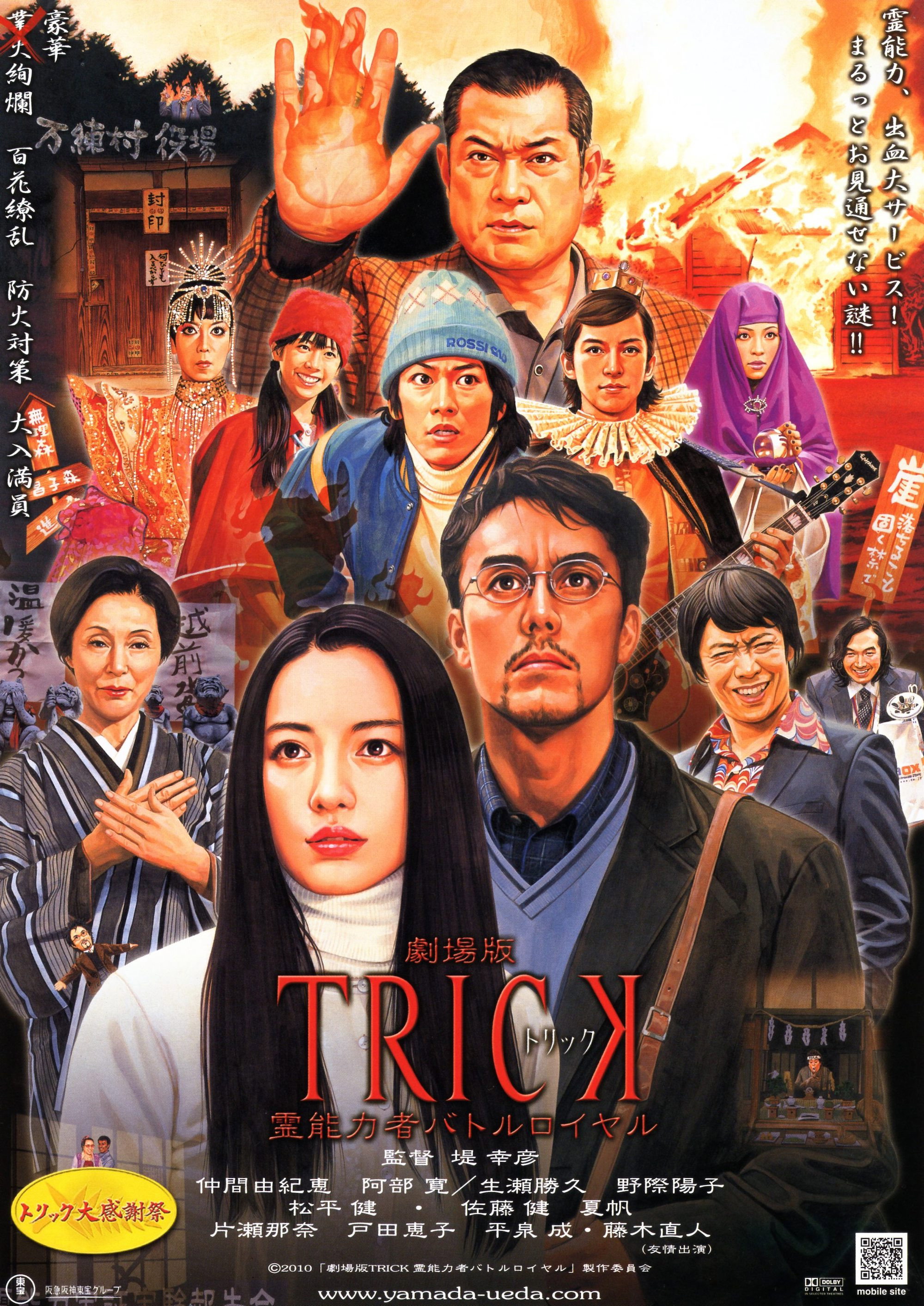 Trick the Movie: Psychic Battle Royale (2010) poster
