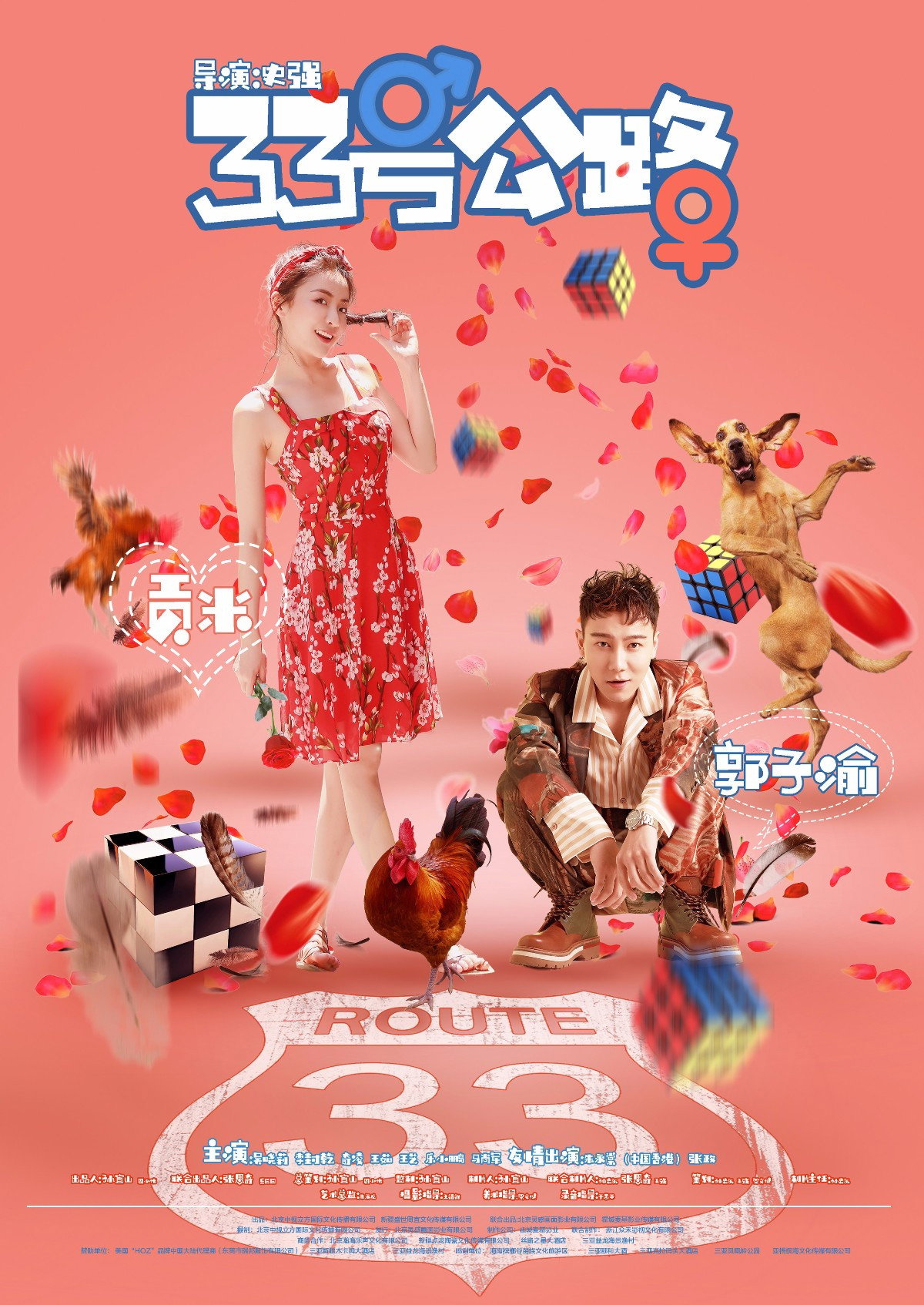 Route 33 (2018) poster