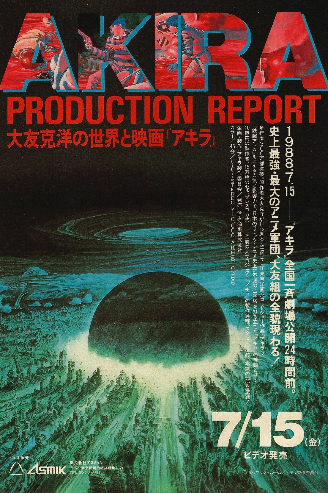 Akira Production Report (1988) poster